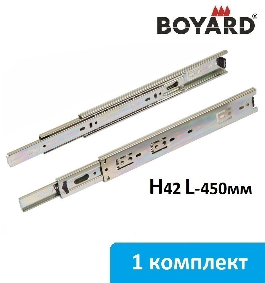 Шариковые направляющие Boyard H45 длина 450 мм - 1 комплект #1