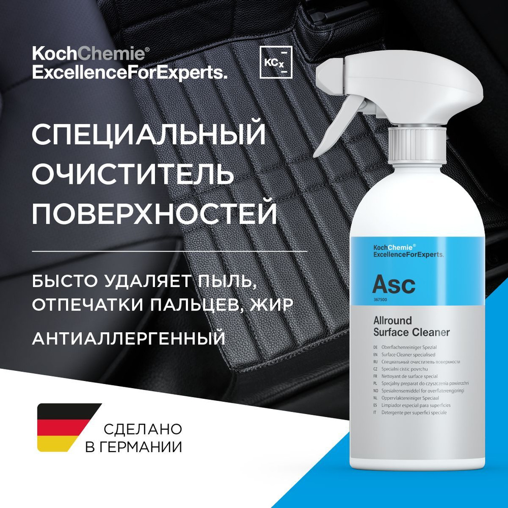 ASC ALLROUND SURFACE CLEANER - Специальный антиаллергенный очиститель поверхностей (500 мл)  #1