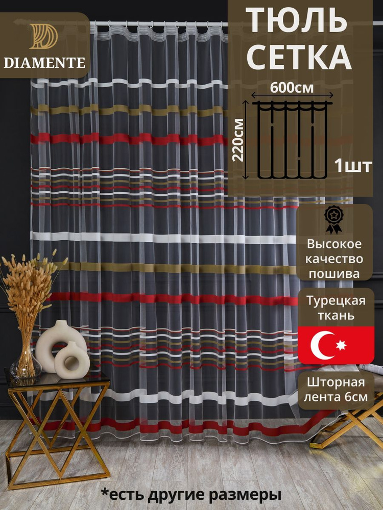 DIAMENTE Тюль высота 220 см, ширина 600 см, крепление - Лента, Белый с красным и хаки  #1