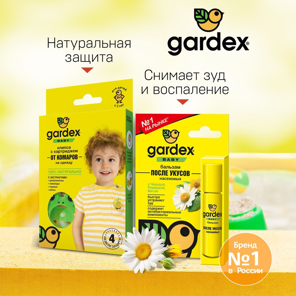 Gardex Baby набор: Клипса от комаров 1 шт и бальзам после укусов насекомых 1 шт  #1
