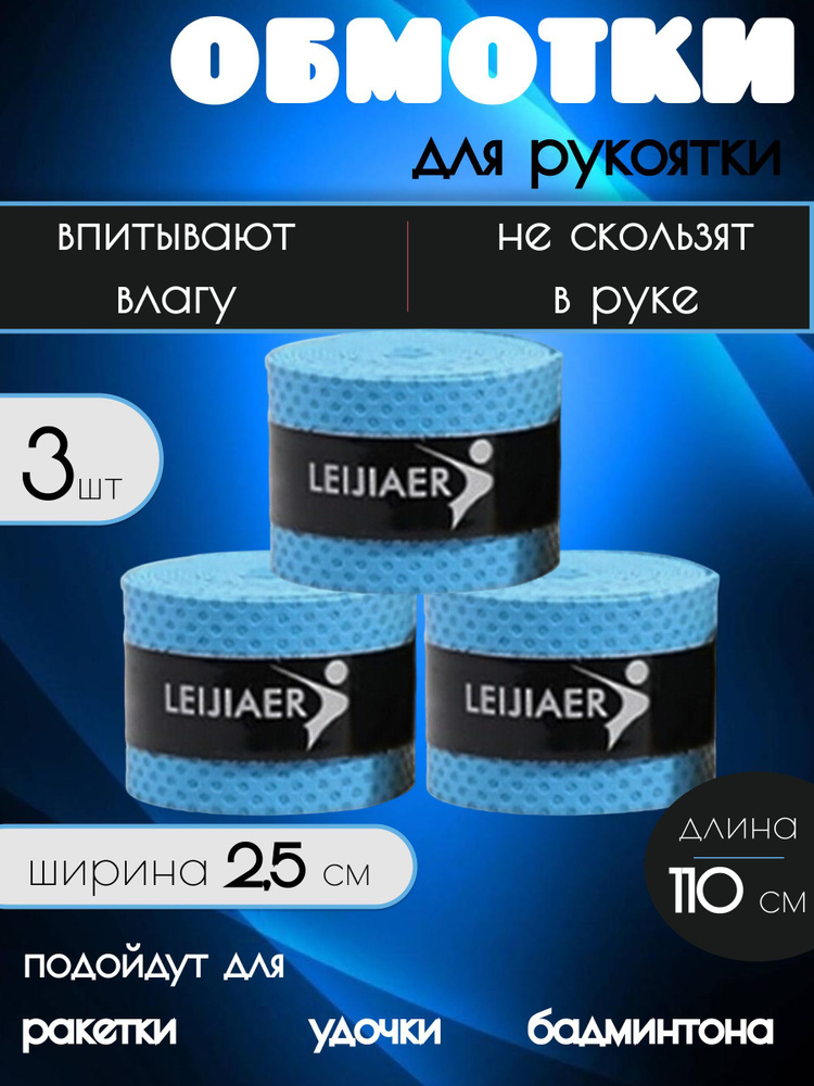 Намотка для теннисной ракетки для большого тенниса, настольного, бадминтона / Овергрип, обмотка на ручку #1