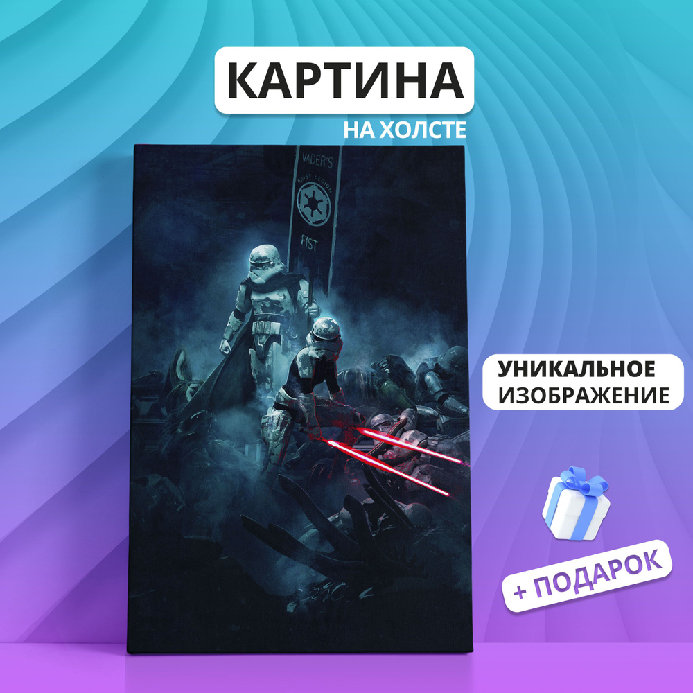 Картина на холсте Звёздные войны Star Wars Дарт Вейдер (03) 30х40  #1