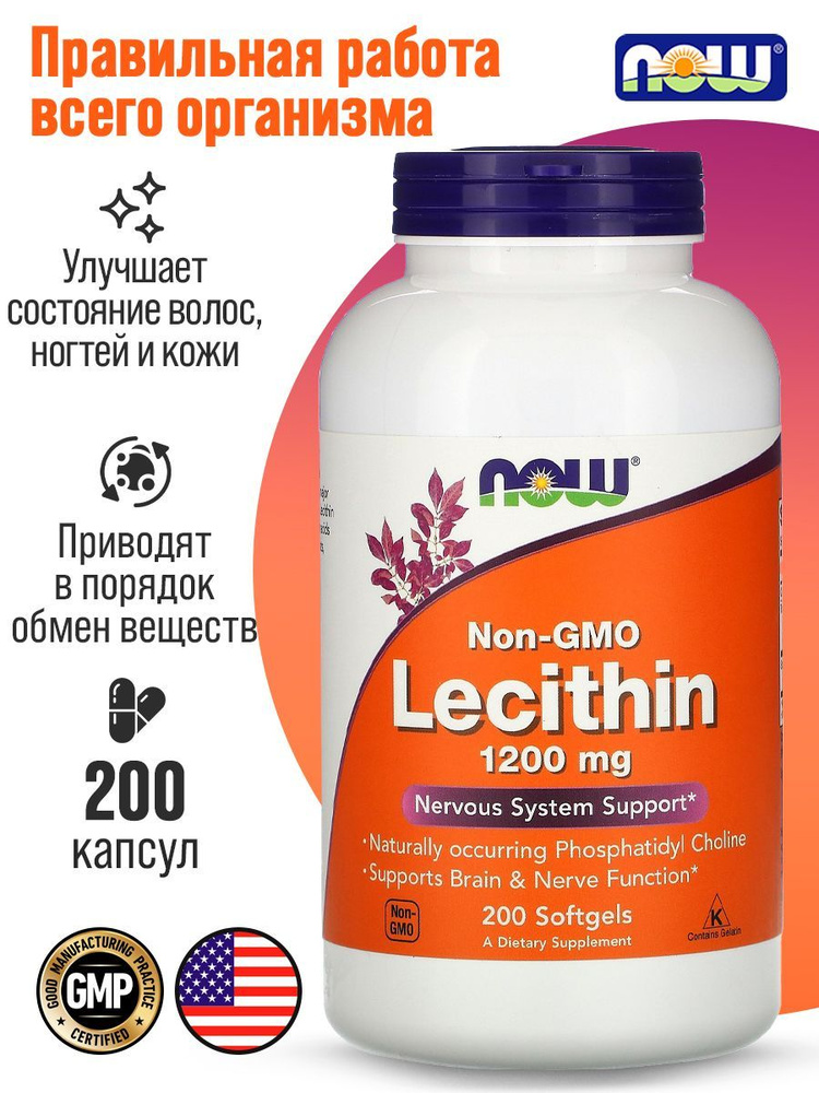 NOW Лецитин 1200 мг Lecithin 1200 mg 200 капсул #1