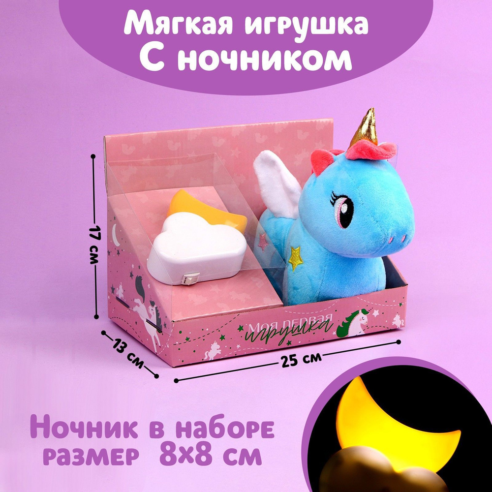 Мягкая игрушка с ночником "Единорожка" #1