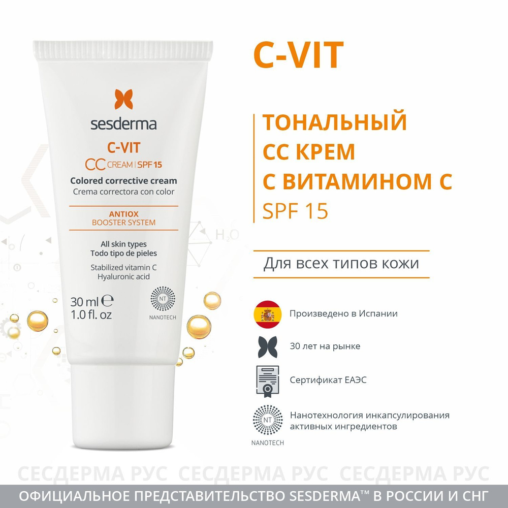 C-VIT CC Крем, корректирующий тон кожи SPF 15 с витамином С, 30 мл  #1
