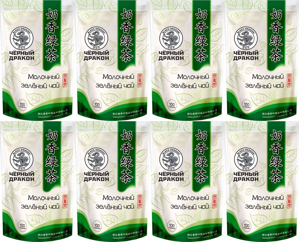 Чай зеленый Черный Дракон Молочный листовой, комплект: 8 упаковок по 100 г  #1