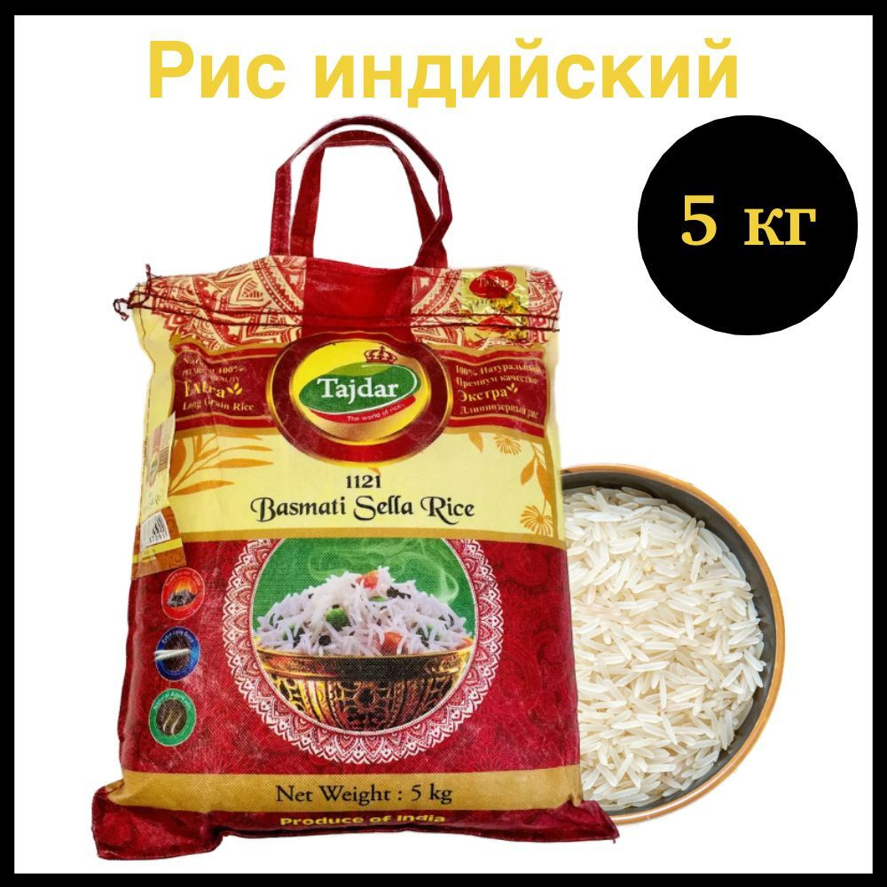 Индийский рис басмати, длиннозерный пропаренный Basmati Sella Rice Tajdar, 5 кг.  #1