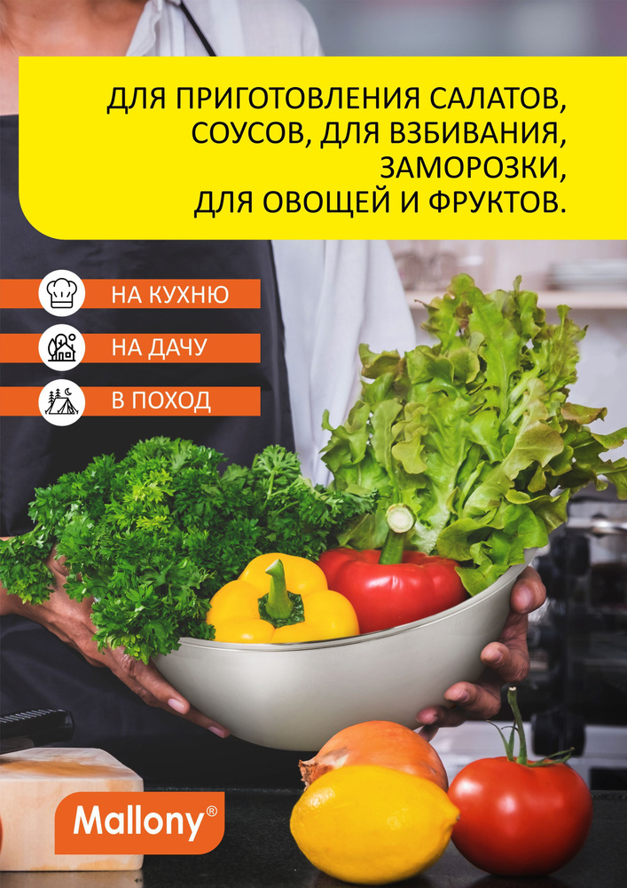 Салатник глубокий 28 см, миска для кухни 3300 мл. из высококачественной нержавеющей стали Mallony Bowl-Roll #1