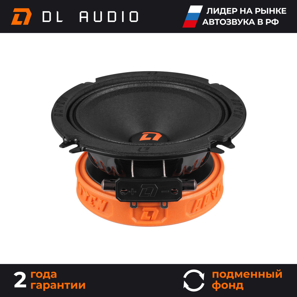 Динамики автомобильные 13 см DL Audio Raven 130 V.2 пара #1