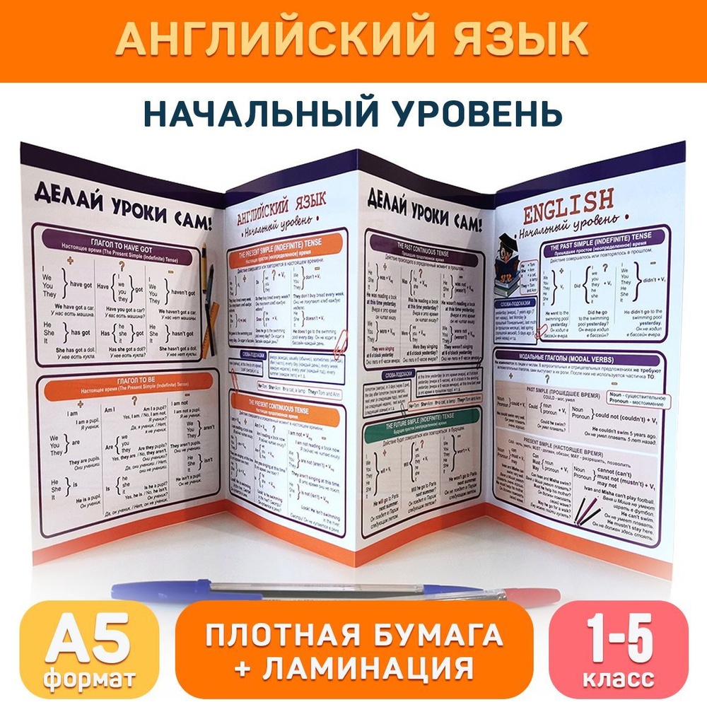 Вопросы и ответы о Обучающий буклет английский язык начальный уровень (1-5  класс) для начальной школы, формат А5 с ламинацией ДЕЛАЙ УРОКИ САМ – OZON