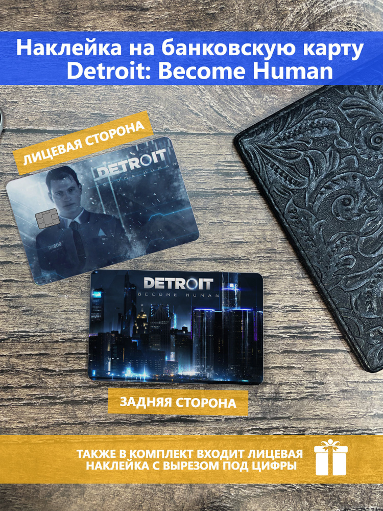 Наклейка на банковскую карту Detroit: Become Human #1