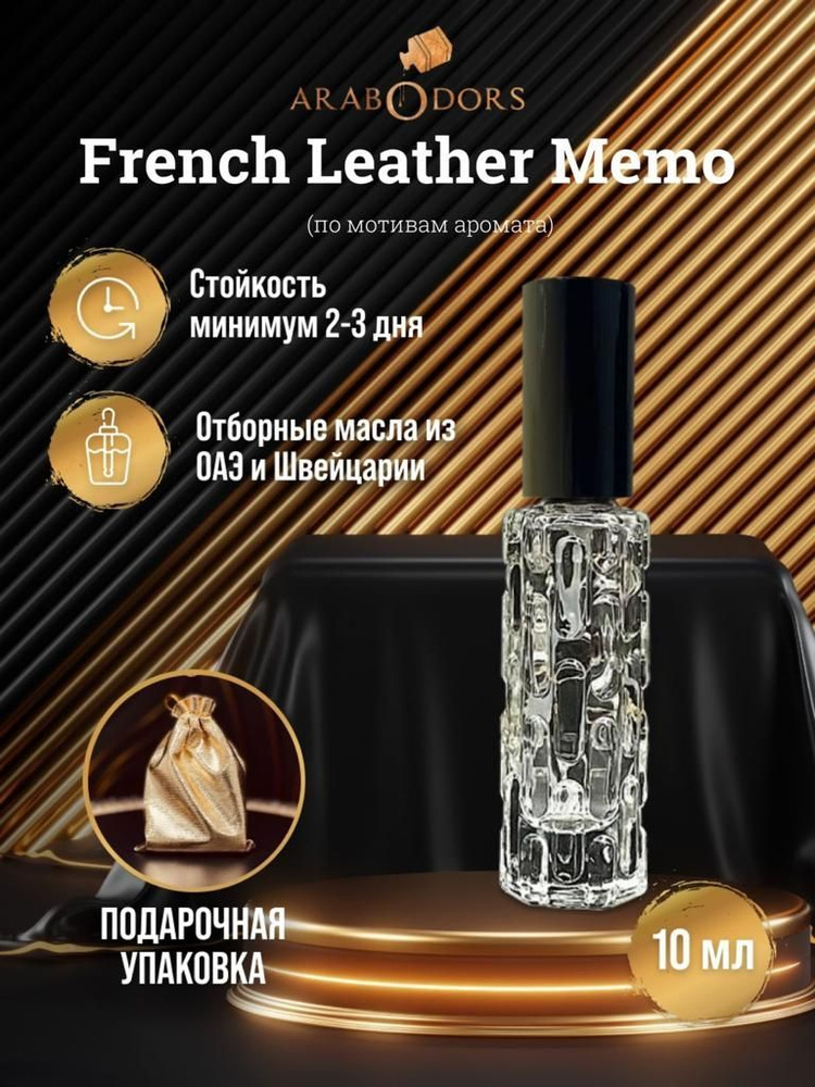 Arab Odors Perfumes Вода парфюмерная frleather-sprey-odors 10 мл #1