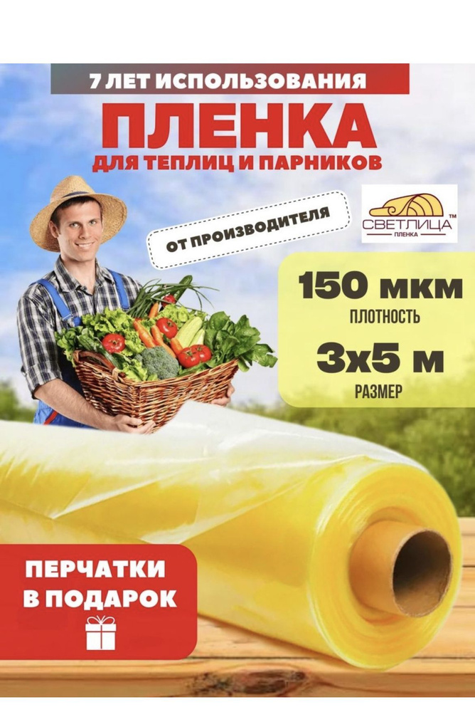 Vesta-shop Пленка для теплиц Полиэтилен, 3x5 м, 150 г-кв.м, 150 мкм, 1 шт  #1