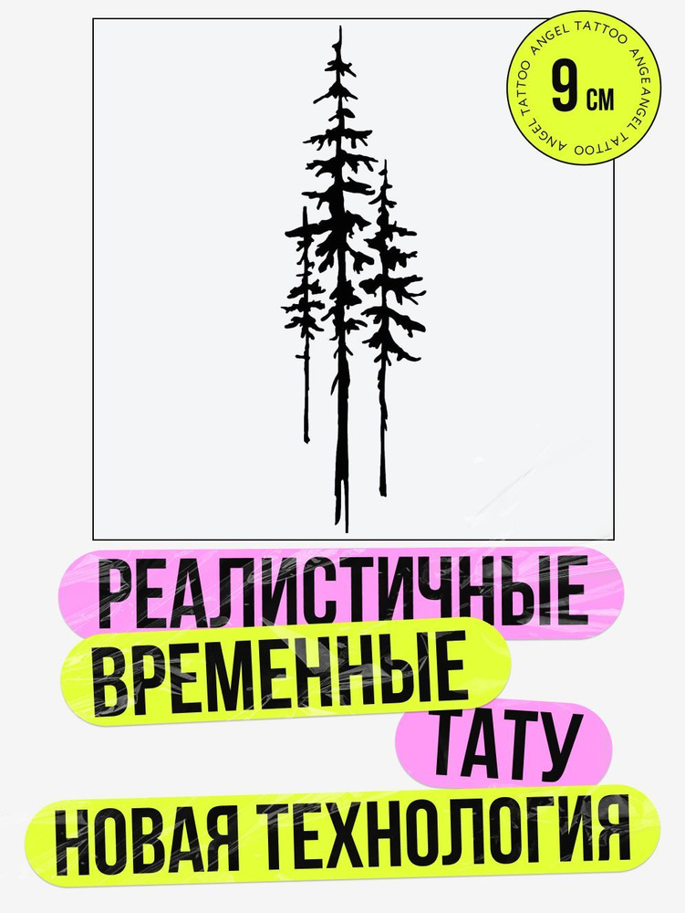 Татуировки временные для взрослых на 2 недели / Долговременные реалистичные перманентные тату  #1