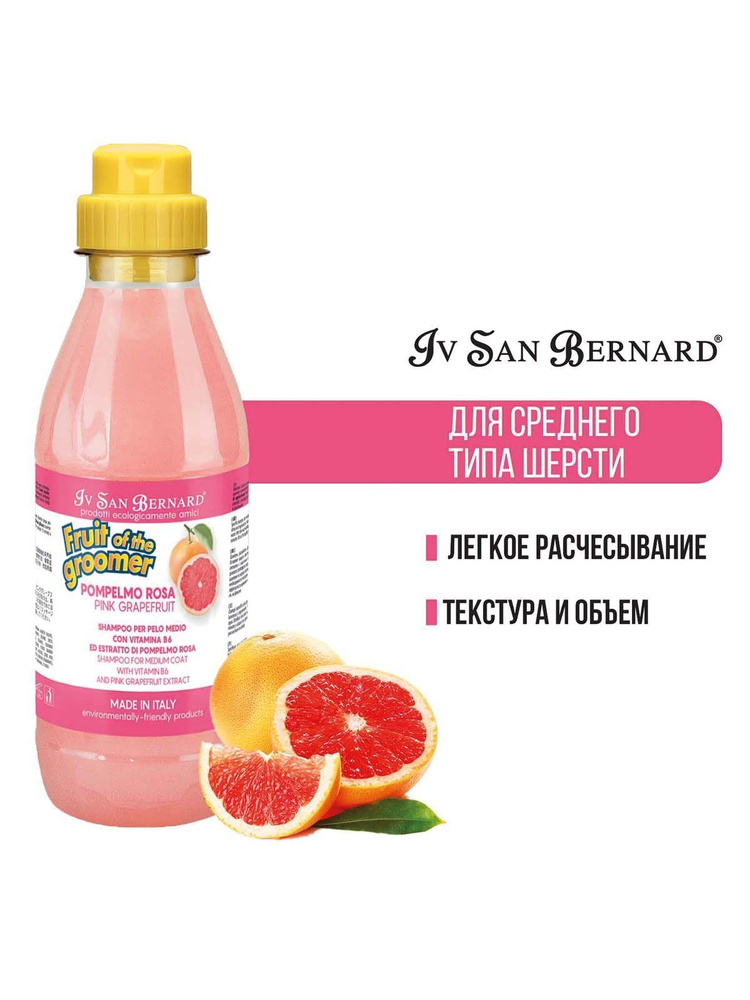 Шампунь для животных Iv San Bernard Fruit of the Grommer Pink Grapefruit Шампунь для шерсти средней длины #1