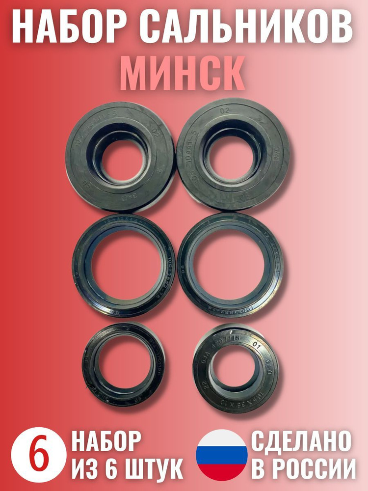 манжеты минск. манжета тнвд. 238б-1029240-б. сальник минск 105441б. Indesit wgs 834 подшипник skf.