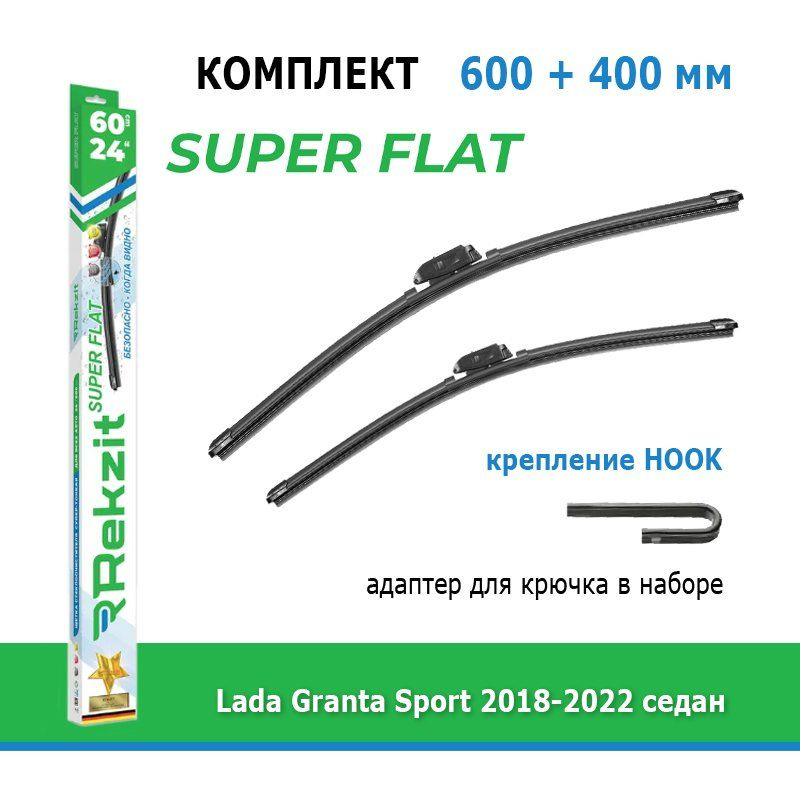 Дворники Rekzit Super Flat 600 мм + 400 мм Hook для Lada Granta / Лада Гранта Sport 2018-2022 седан  #1