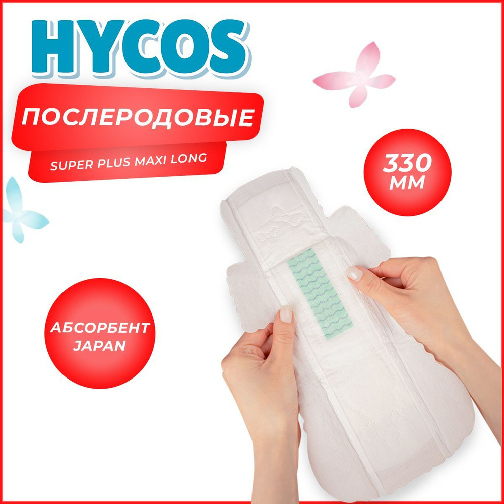 HYCOS Family Med Прокладки женские 10 шт #1