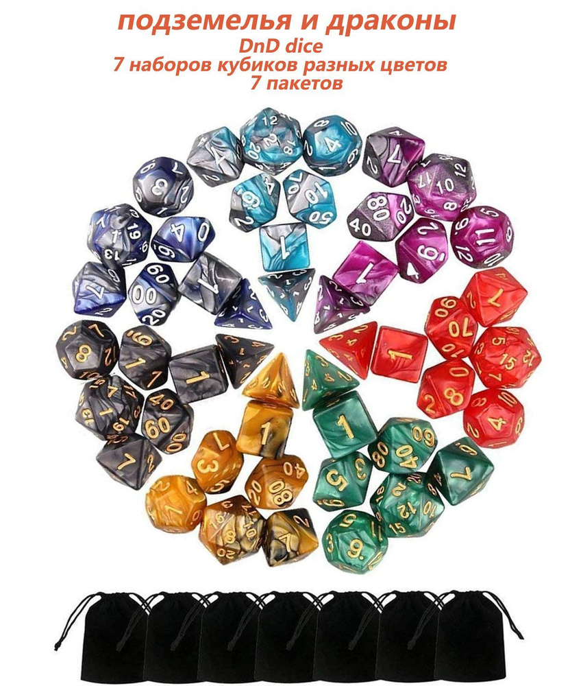 Кости игральные, дайсы, кубики для ДнД (Dungeons and Dragons, DnD ...