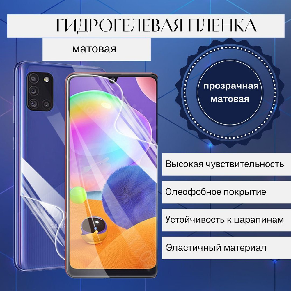 Гидрогелевая матовая защитная пленка для Poco M4 pro 4G #1