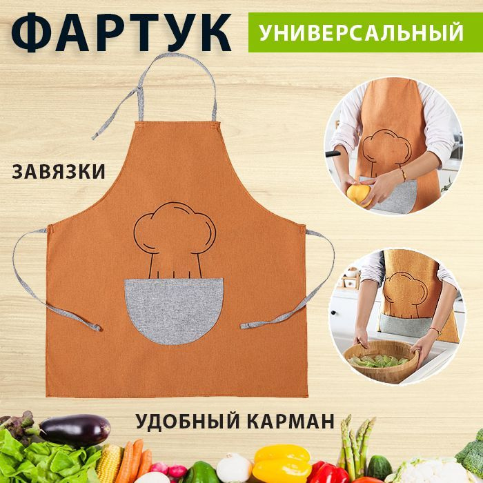 Madeoni Фартук кухонный  1шт, оранжевый повар #1