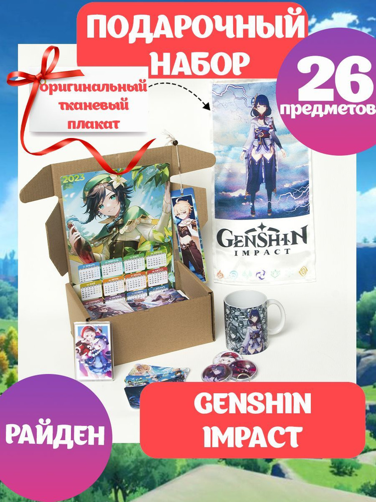 Подарочный набор ГЕНШИН ИМПАКТ аниме Genshin Impact Королевская коробка Райден, anime box  #1