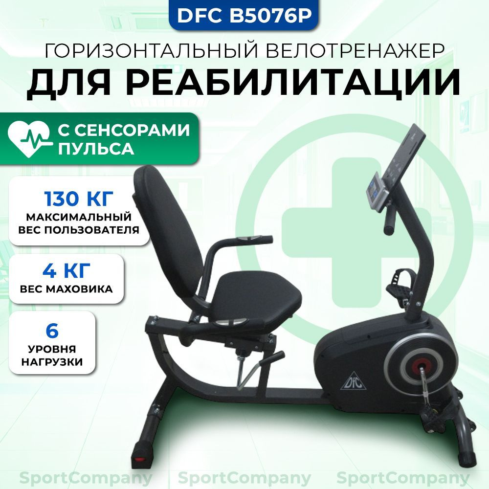 DFC Велотренажер B5076P с электромагнитной системой нагружения, до 130 кг.  #1