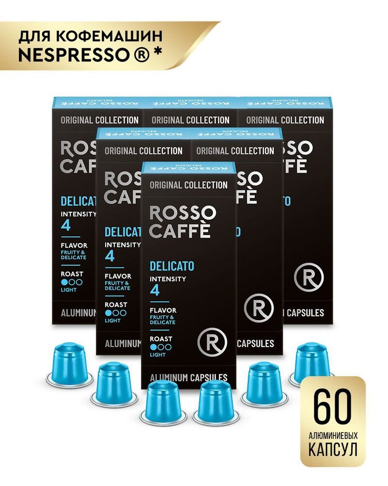 Кофе в капсулах набор Rosso Caffe Select Delicato для кофемашины Nespresso Арабика средней обжарки 6 #1