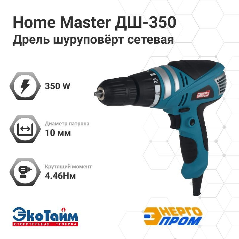 Дрель шуруповёрт сетевая "ЭНЕРГОПРОМ Home Master" ДШ-350 #1