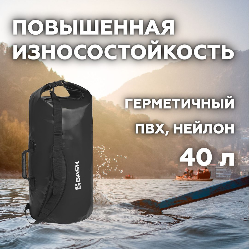 Гермомешок BASK WP Bag 40 V3 черный #1