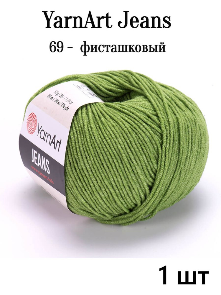 Пряжа Ярнарт Джинс полухлопок 69 фисташковый Yarnart Jeans #1