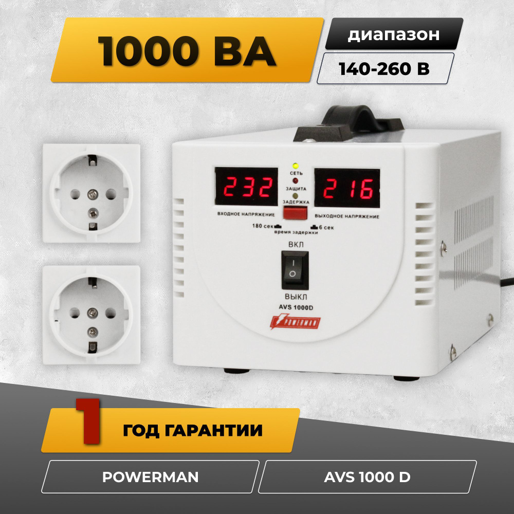 Стабилизатор напряжения Powerman AVS D на 1000 ВА для котла и дома ...