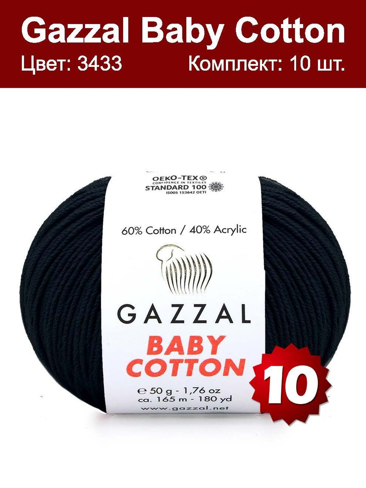 Пряжа Gazzal Baby Cotton - 10 шт, черный (3433), 165м/50 г, 60% хлопок, 40% акрил  #1