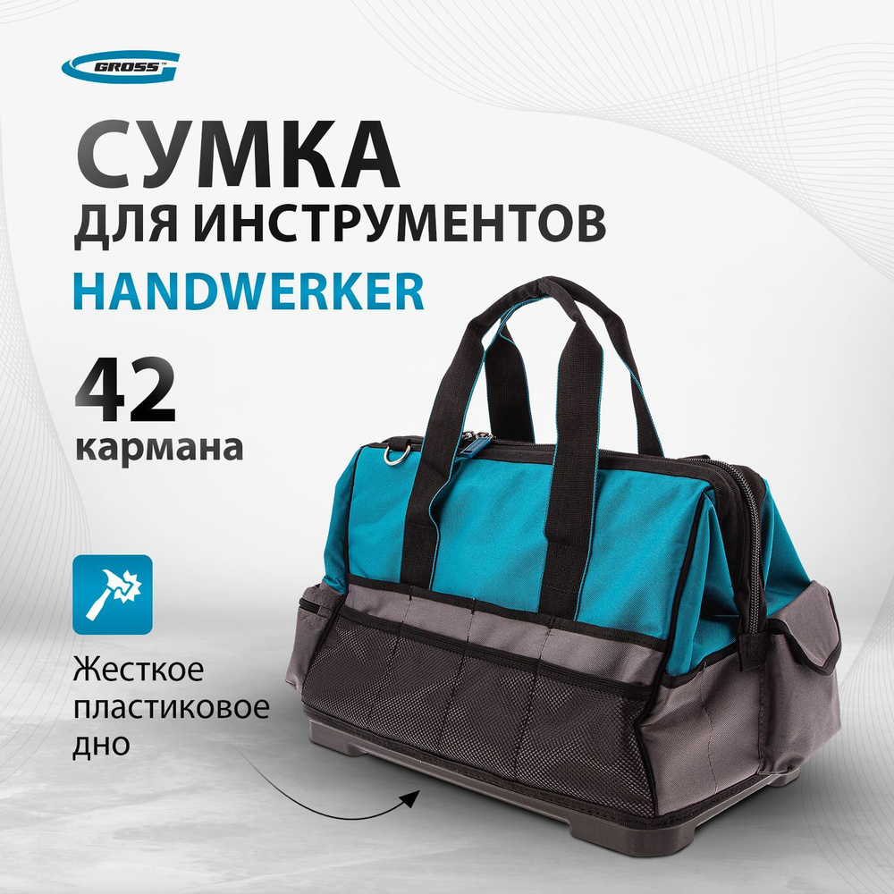 Сумка для инструмента GROSS Handwerker, 475 х 260 х 360 мм, из полиэстера, 42 кармана и пластиковое дно, #1