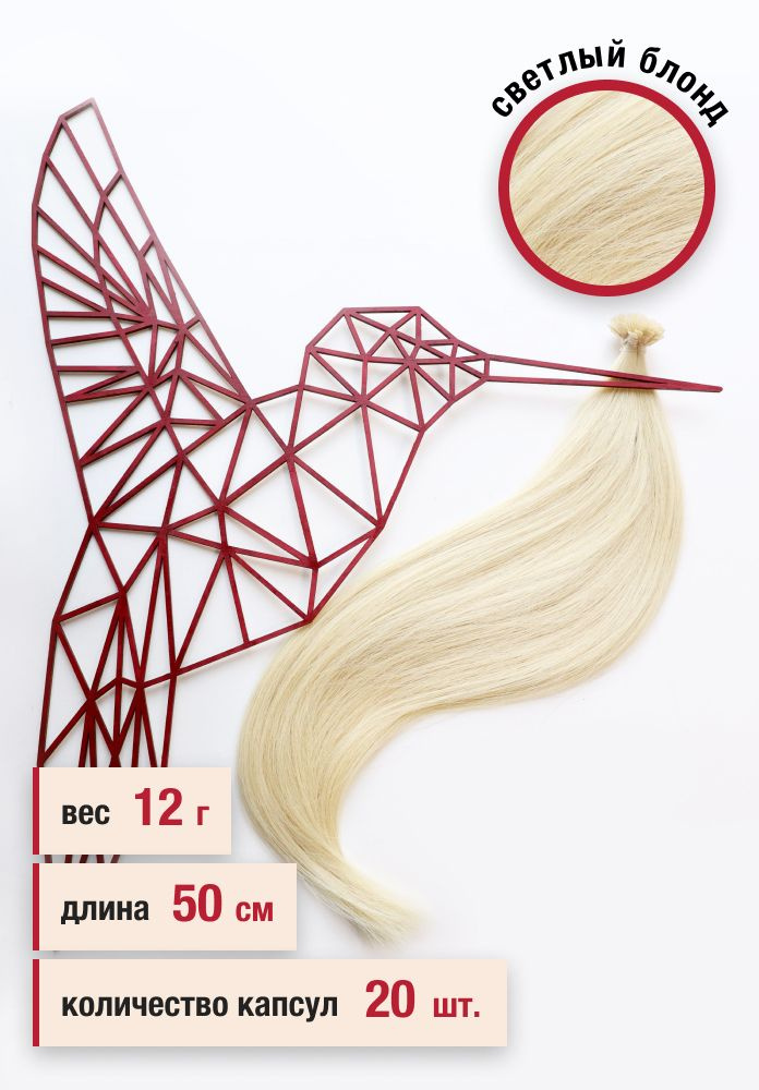 Волосы славянские премиум на кератиновой капсуле 50 см, цвет №602, 20 капсул, 12 г  #1