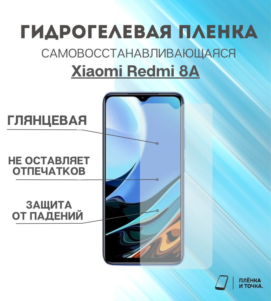 Гидрогелевая защитная пленка Redmi 8A комплект 2шт #1