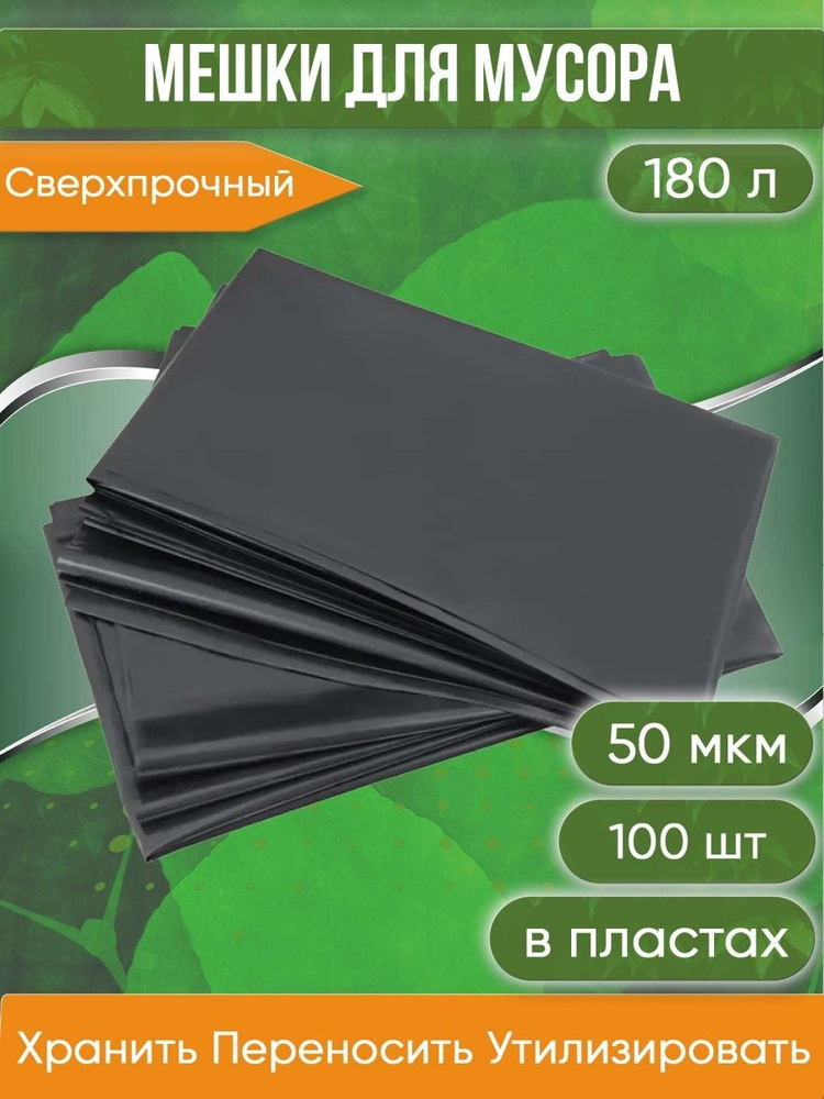 PACK INNOVATION Мешки для мусора 180 л, 50мкм, 100 шт #1