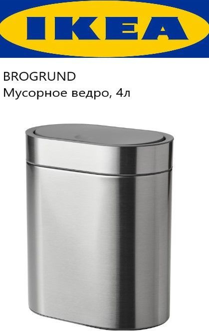 IKEA Мусорное ведро Дом, 4 л, 1 шт #1