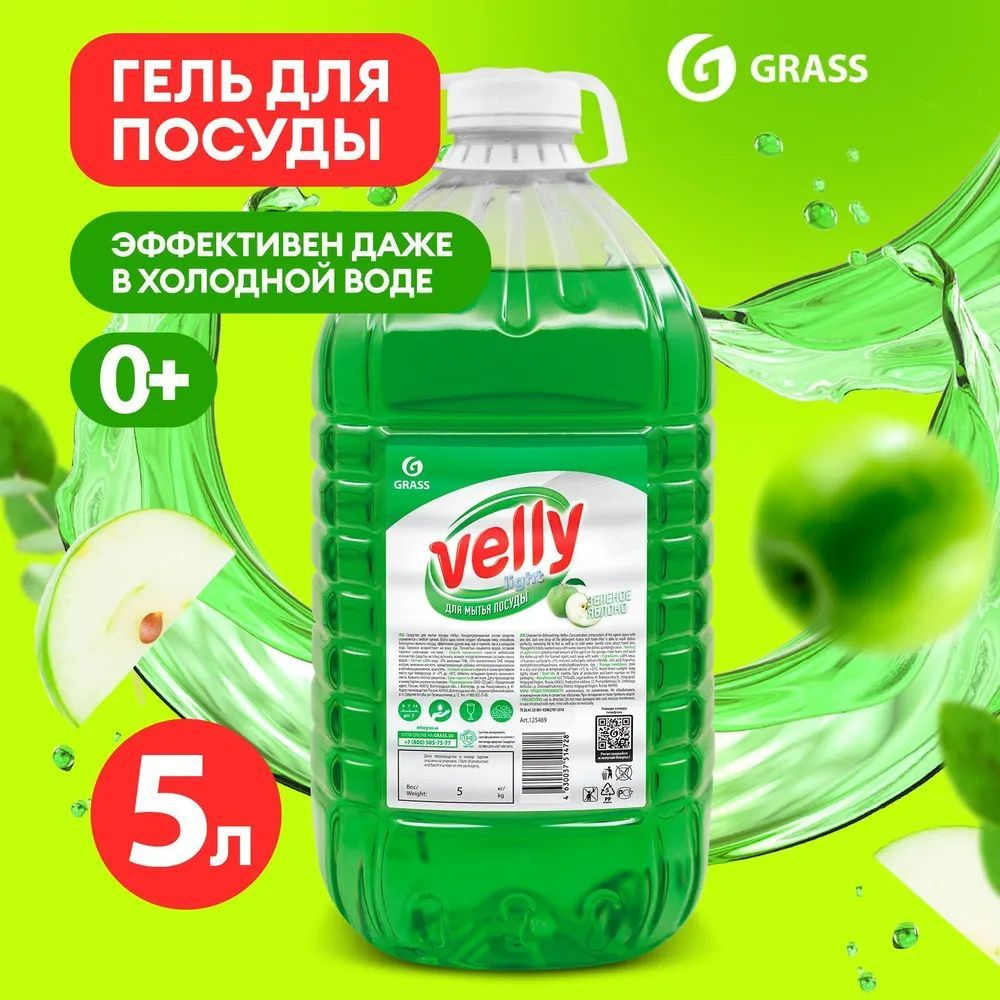 Средство для мытья посуды "Velly" зеленое яблоко 5кг GRASS #1