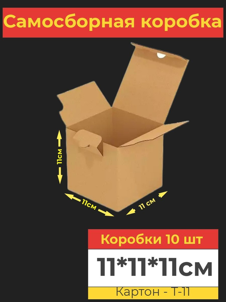 VA-upak Коробка для хранения длина 11 см, ширина 11 см, высота 11 см.  #1