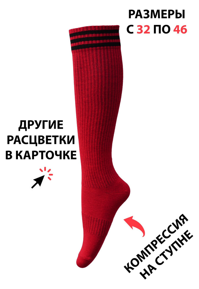 Гетры Poker Socks #1