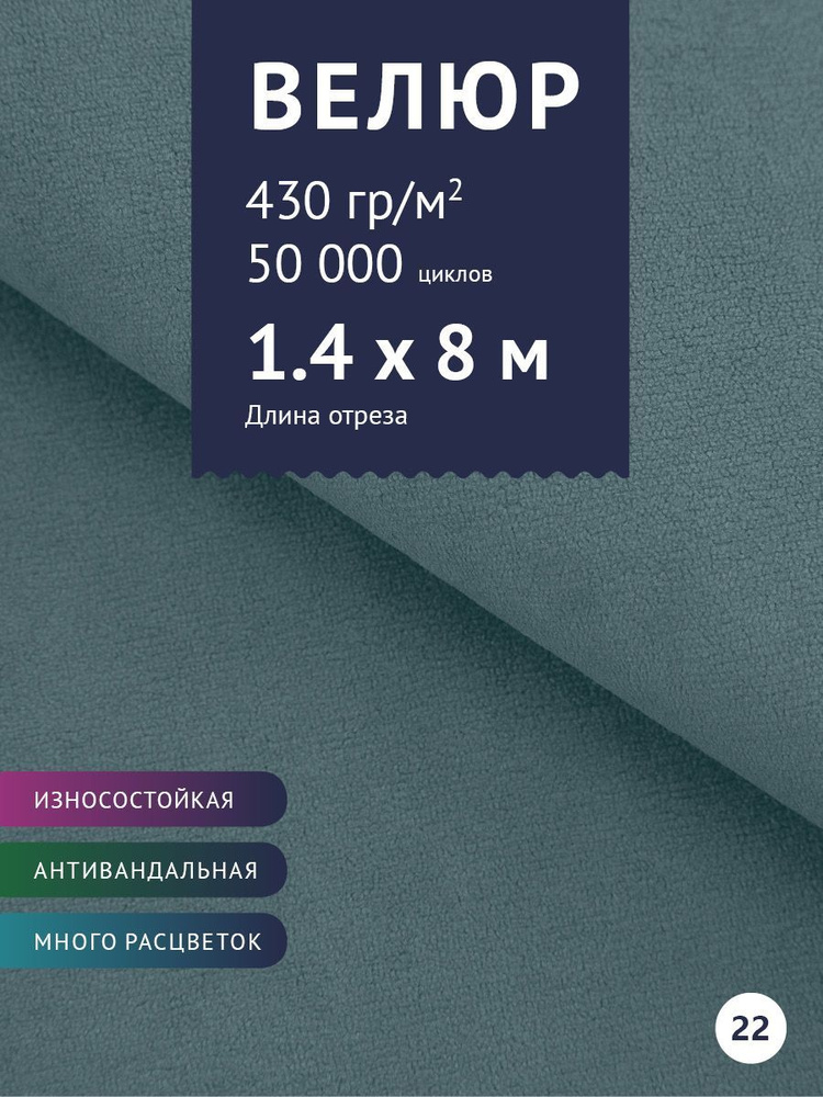 Ткань мебельная Велюр, модель Россо, цвет: Голубой, отрез - 8 м (Ткань для шитья, для мебели)  #1