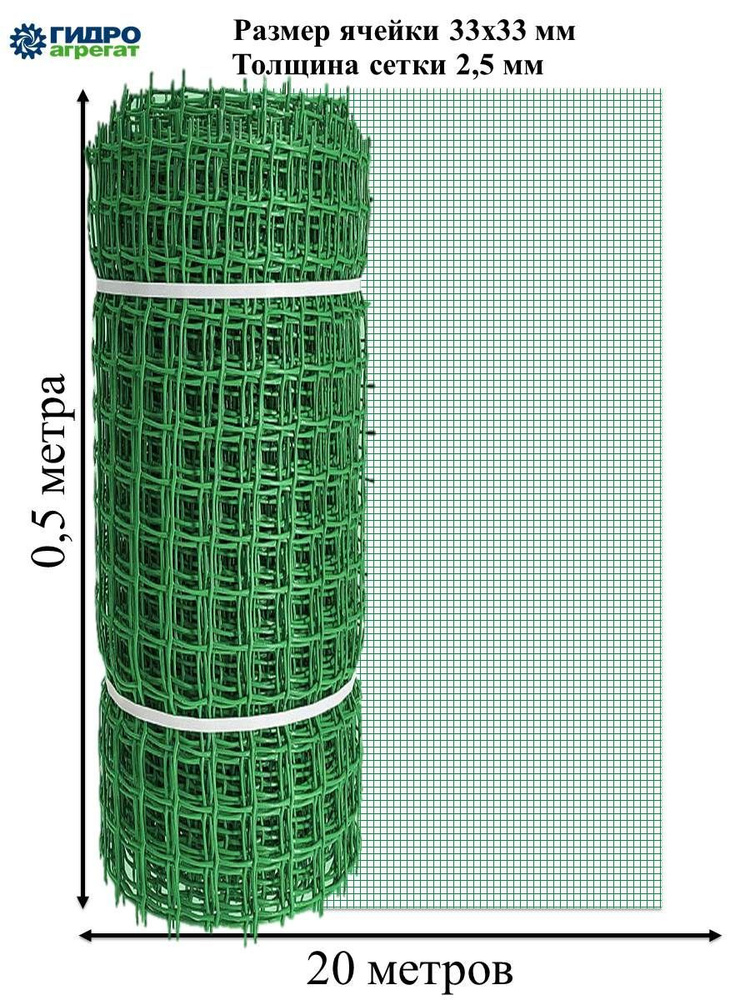 Гидроагрегат Сетка садовая,Пластик,0.5х20м #1