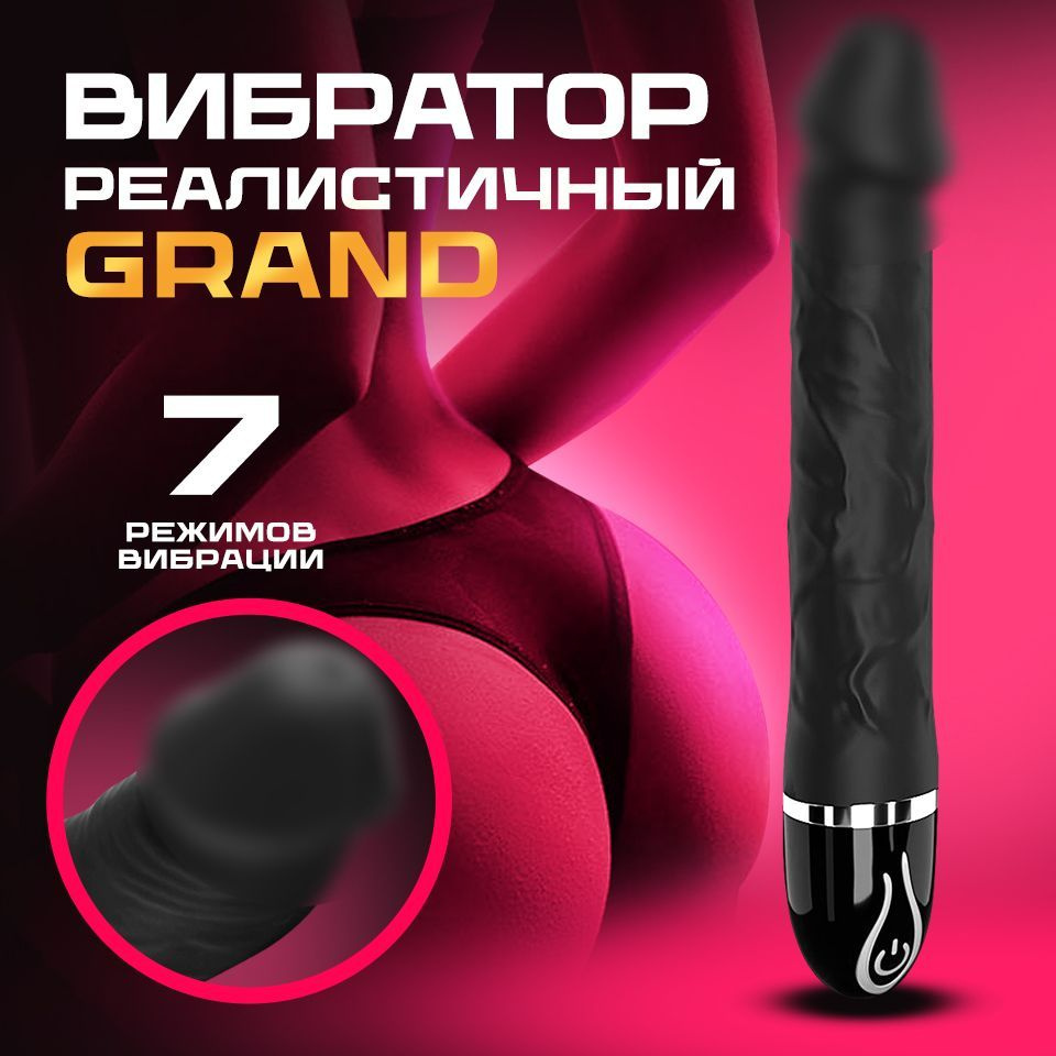 Вибратор женский реалистичный с рельефом, чёрный 19,5 см/ Вибромассажер для  женщин и девушек 18+ Секс игрушка в виде члена - купить с доставкой по  выгодным ценам в интернет-магазине OZON (922403613)