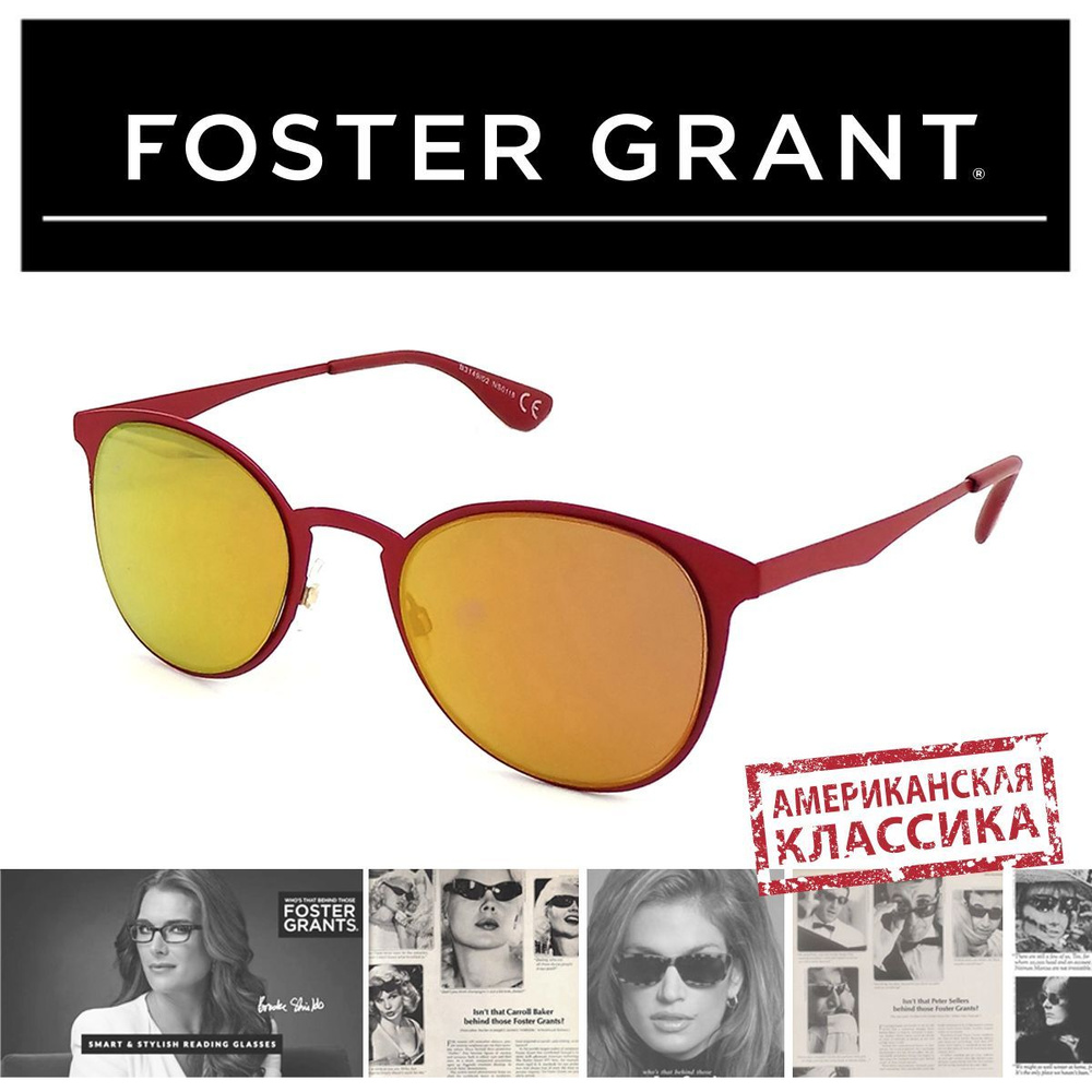 Очки солнцезащитные женские мужские модные FOSTER GRANT #1