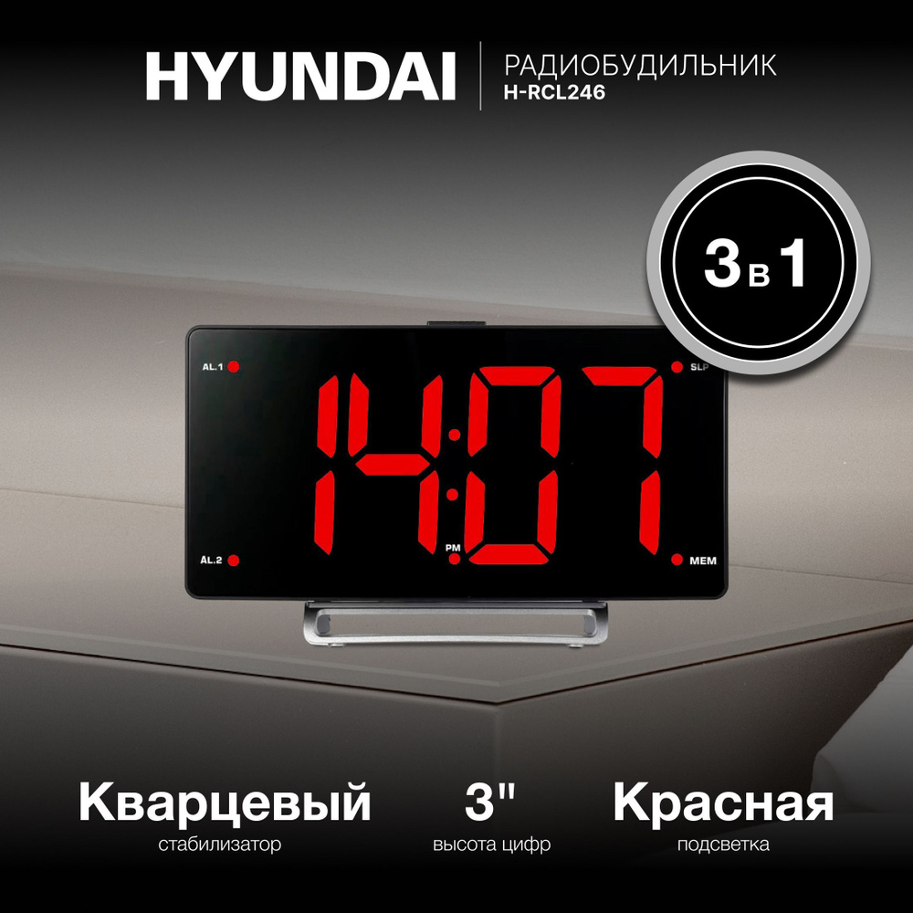 Радиобудильник Hyundai H-RCL246 черный LCD подсв:красная часы:цифровые FM  #1