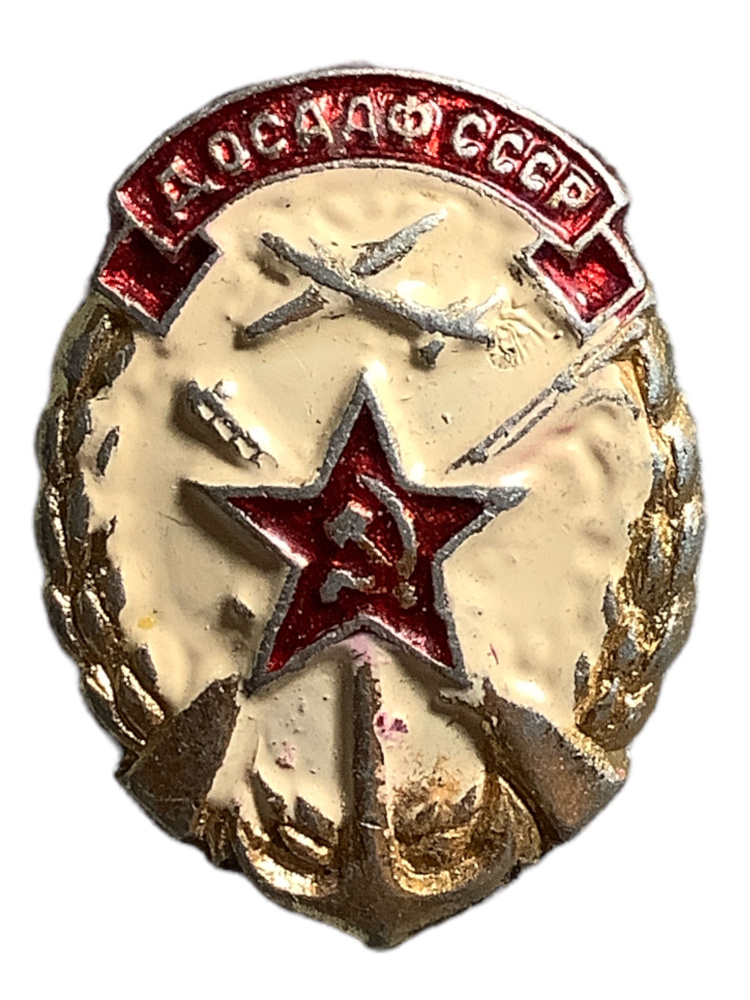 Значок СССР. ДОСААФ СССР. - купить с доставкой по выгодным ценам в ...