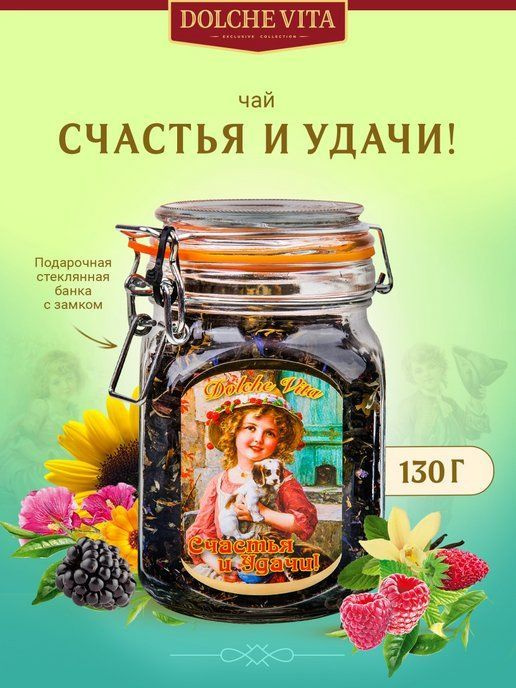 Чай листовой "Счастья и удачи" с натуральными добавками 125 гр.  #1