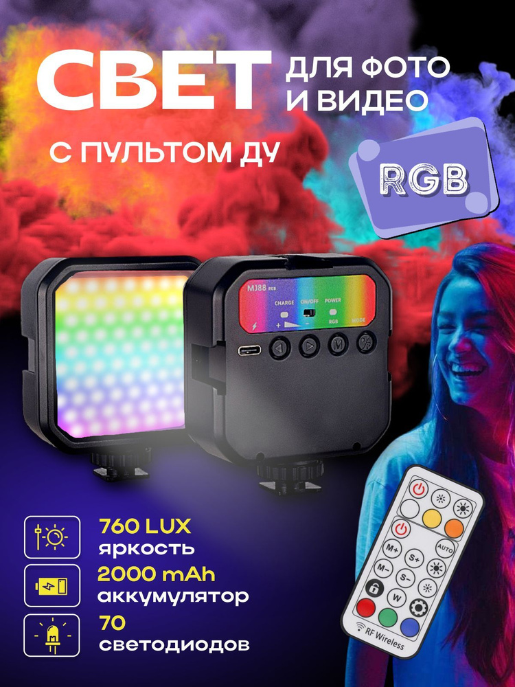 Видеосвет rgb лампа свет для видео мини цветной #1