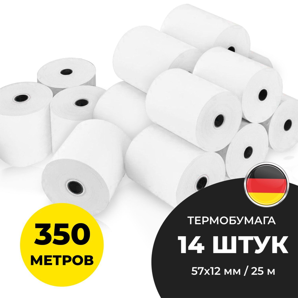 Чековая лента термобумага 57 мм (диаметр 38 мм, длина 25 м, втулка 12 мм) комплект 14 рулонов 360 м, #1